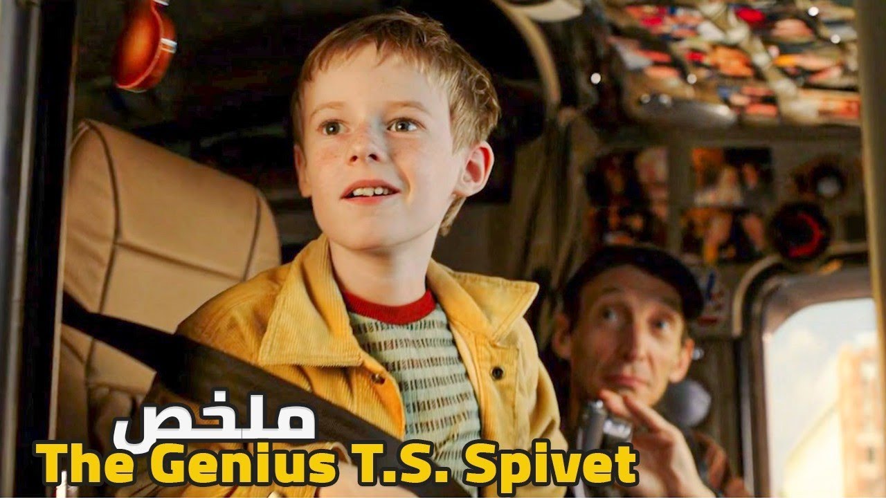 طفل تعرض للسخرية والإهمال، حتى من والديه ففاجأ الجميع باختراع عبقري نال به جائزة عالمية ملخص فيلم