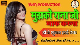 Mujhko Rana Ji Maaf Karna Hard Dance Dholki MixXx Dj Raju Hi Tech & Dj Shubham Hi Tech Gaighat Basti