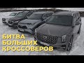 Битва больших кроссверов 2024: GAC GS8, Toyota Highlander, Hyundai Palisade и Subaru Ascent