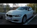 Выбираем б\у авто BMW F30 320 (бюджет 1.300-1.400тр)