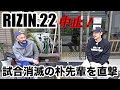 緊急インタビュー!RIZIN中止で試合が消滅した朴さんを突撃!