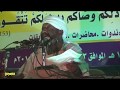 فتاوى المولد 1440 ـ اليوم الرابع ـ الشيخ محمد مصطفى عبد القادر 