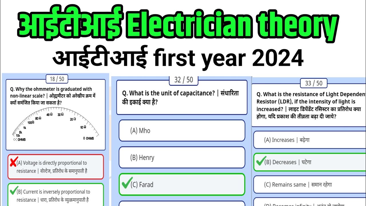 Iti Electrician Theory 2024 Iti First Year Electrician YouTube Iti Electrician Theory 2024 Iti First Year Electrician YouTube