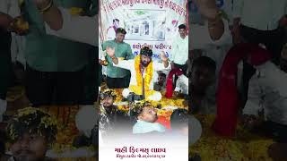🔥 ગોવિંદ ઉંબરી ની જોરદાર ધૂન 🎶 | Bhavy Ramel Status | Gujarati Shorts #_mahi_shihori_present_