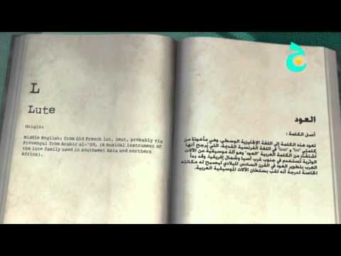 أصل الكلمة كلمة العود ﺗﻠﻔﺰﻳﻮﻥ ﺝ
