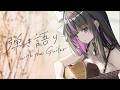 【 Acoustic┆#弾き語り 】Sing with a guitar ✧ 昼下がりの弾き語り【 VTuber / 凛々咲 Ririsya 】