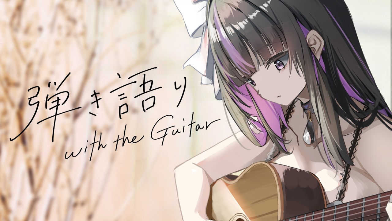 【 Acoustic┆#弾き語り 】Sing with a guitar ✧ 昼下がりの弾き語り【 VTuber / 凛々咲 Ririsya 】