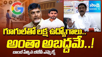 BJP MLA Vishnu Kumar Raju Reveal SHOCKING TRUTH On Google AI Data Center | Sakshi TV