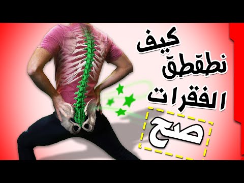 فيديو: 3 طرق لحك ظهرك