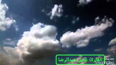دعاء لطلب الحاجة بصوت القارئ عقيل عبدالرضا العبادي