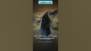 فدعا ربه أني مغلوب فانتصر( ايات من سورة القمر لشيخ عبدالعزيز الأحمد)
