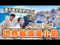 陽光？浪漫？藍色教堂？這不是我們想像的聖托里尼啊啊啊啊😅☂️｜闖進被時間遺忘的魔幻舊城！竟然差點迷路走不出來？｜必拍藍白教堂＋最美夕陽【鬧著玩 682】