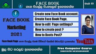 Facebook Page| create | Sinhala| (Clear Explanation)| 2021