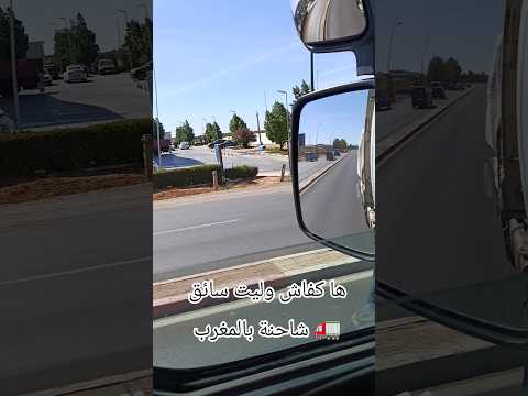 من عامل في محطة البنزين إلى سائق شاحنة السياقة