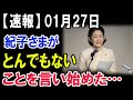 紀子さまから投げかけられた難しい質問に対し、愛子さまが見せた知性あふれる鋭い回答に、誰もが驚きを隠せませんでした。豊富な知識と卓越した分析力が評価され、将来の女帝にふさわしいとの称賛が相次ぎました。