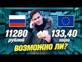 Как ПРОЖИТЬ на РОССИЙСКУЮ МИНИМАЛКУ в Европе?