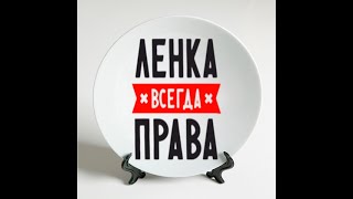 Анекдот про Ленку