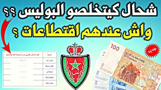 رتب الشرطة المغربية | رواتب رجال الشرطة بالمغرب حسب الدرجات | salaire police maroc