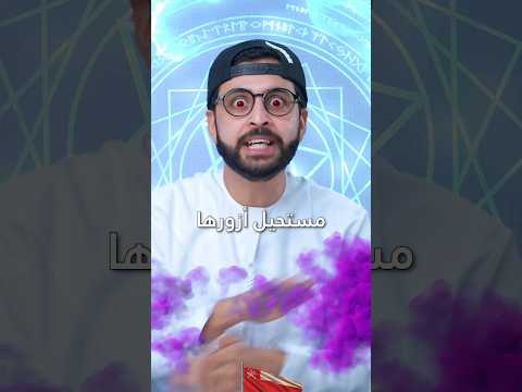 السحر منتشر في عمان مستحيل أزورها