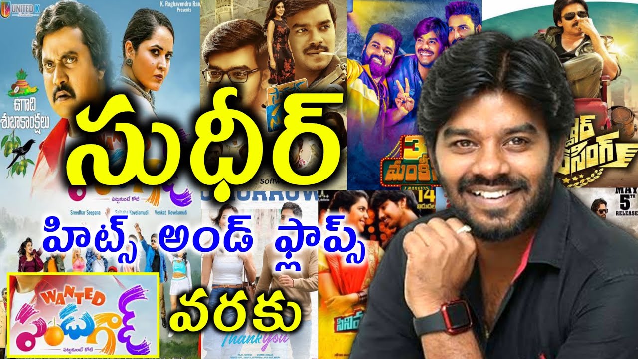 Sudheer hits and flops | Sudheer all telugu movies list upto wanted pandugadu movie