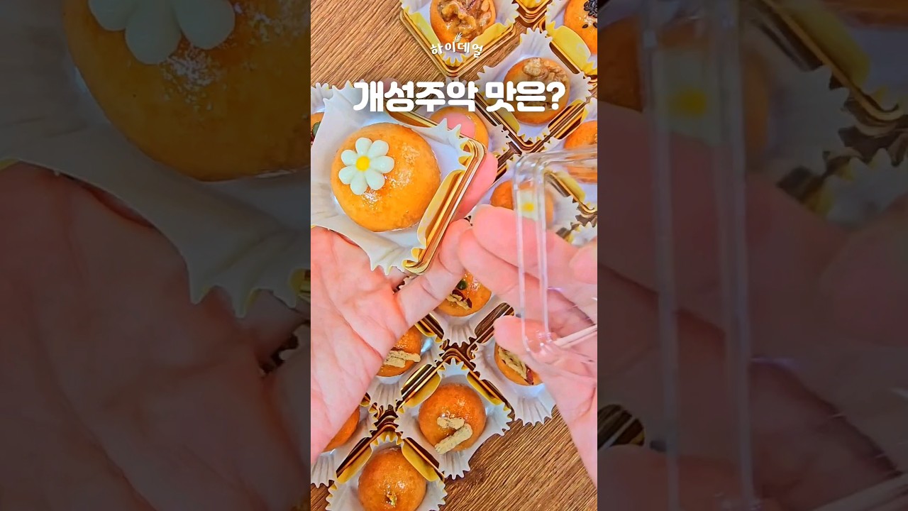 MZ들 줄서먹는 연리희재st 개성주악 6가지 맛 만들기 #설선물 #간식 #명절선물 #레시피