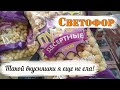 Светофор 🧡 Обзор магазина Светофор