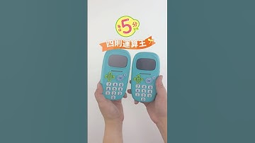 SONiC五分鐘四則運算王｜使用教學影片