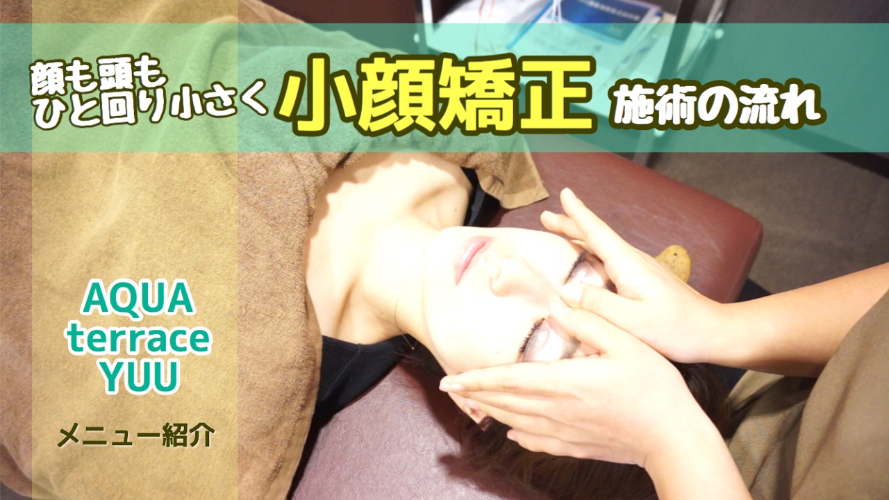小顔矯正 アクアテラスユーaqua Terrace Yuu 熊本にある小顔矯正 水素吸引 視力回復 ダイエットなどのトータル健康美容サロン 小顔矯正 アクアテラスユーaqua Terrace Yuu 熊本にある小顔矯正 水素吸引 視力回復 ダイエットなどのトータル健康美容サロン