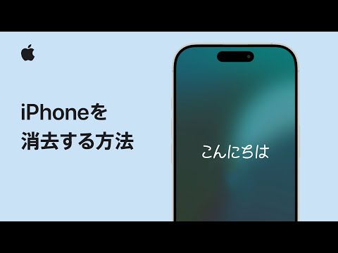 iPhone14pro 初期化済み 傷なし iPhoneを消去する方法 | Appleサポート - YouTube