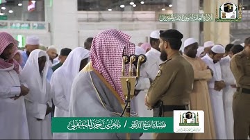 سورة القيامة - الشيخ ماهر المعيقلي من صلاة المغرب بالمسجد الحرام - تلاوة خاشعة