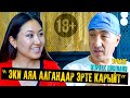 Нурбек Моңолов, уролог: “ Эки аял алгандар эрте карыйт”