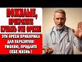Не ешьте грецкие орехи, пока не узнаете ЭТО! Ваш организм после 60 скажет спасибо!