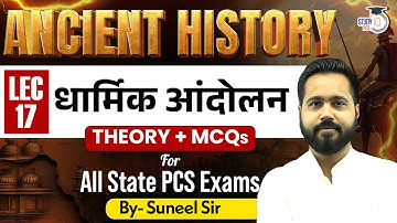 Ancient History | धार्मिक आंदोलन  | Theory + MCQ For All State PCS | BY Suneel Sir