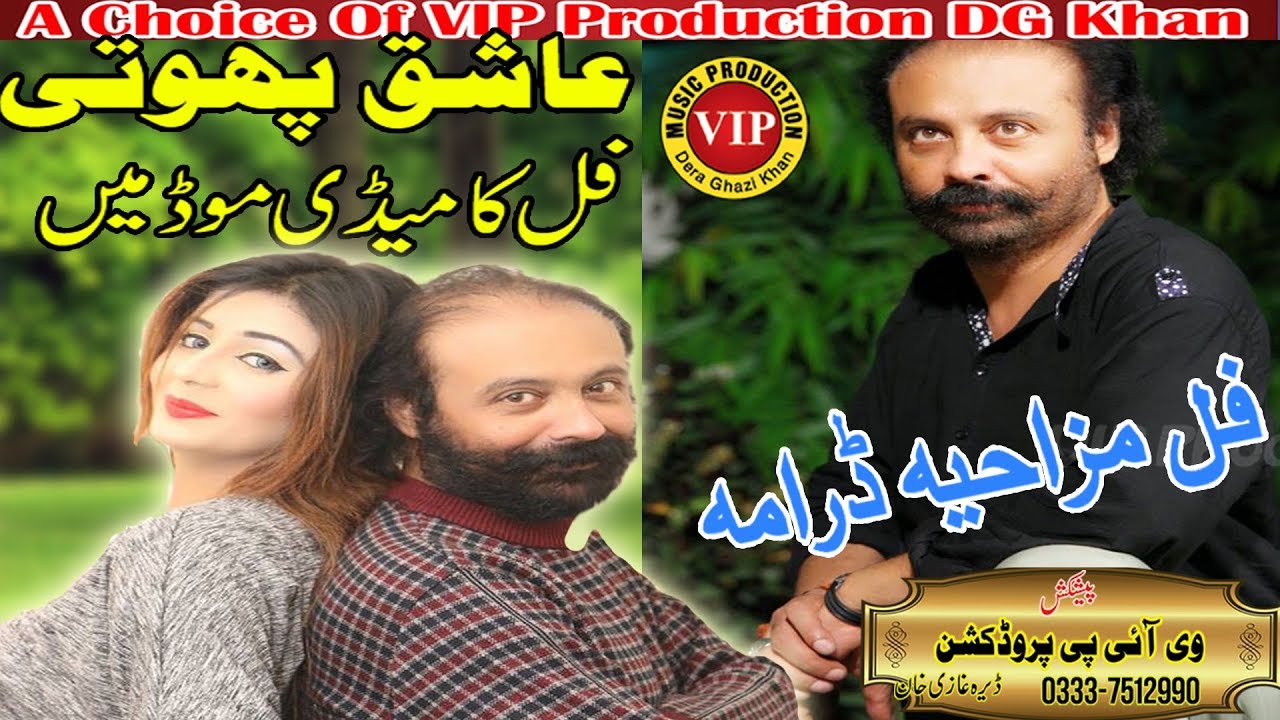 AAshiq Phooti Full Mazahiya mood mein..Hansi ka toofan