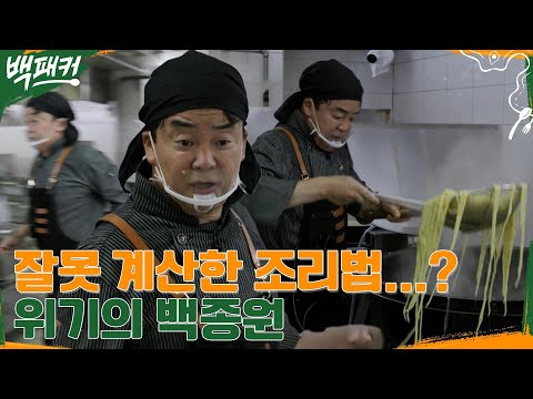 갑자기 막 과학적으로 <strong>계산해서</strong> 해결하고 요리계 꿈나무도 살뜰히 챙김. #백패커 EP.4 | tvN 220616 방송