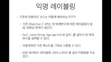 널널한 박교수의 Swift3(4.레이블링) (널널한 교수의 Swift 3) ft. Swift 코딩