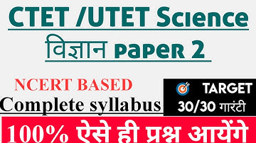 CTET।Ctet science paper2।UTET uttarakhand। UTET science preparation