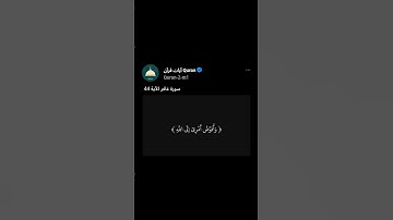 #استمعوا_وانصتوا_لعلكم_ترحمون #سورة_غافر #فستذكرون ما اقول لكم وافوض امرى الى الله #
