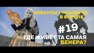 Каникулы Ботаников. Балканы. Серия №19.