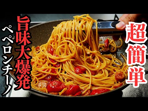 【超簡単】フライパン1つ。ミニトマトのペペロンチーノ|だれウマ