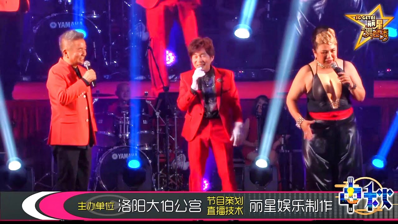 刘玲玲 陈建彬 李进才 ~ 搞笑 / 李进才 ~ 可爱的马 (华语) @ 洛阳大伯公宫月圆歌响庆中秋 LingLing, Marcus, JinCai ~ Banter / JinCai ~ song