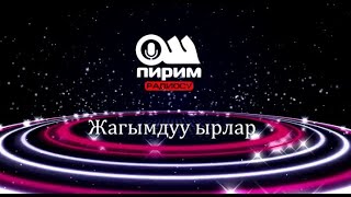 Жагымдуу кыргыз ырлар топтому | Кыргызча ырлар | Хит тизмек