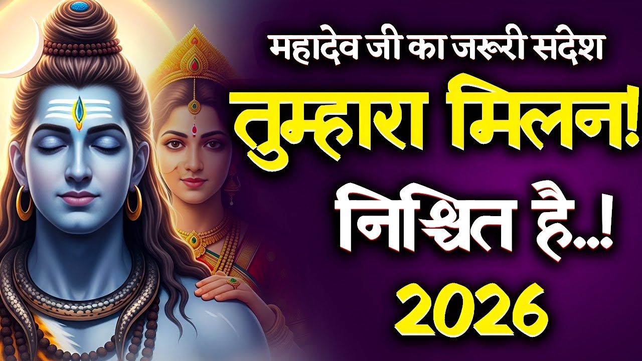 22:22🔴 महादेव का संकेत! तुम दोनों का मिलन निश्चित है 🔱 Shiv Sandesh Today