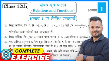 Class 12th Math Chapter 1 vividh Prashnawali || Sambandh Evam Falan || NCERT