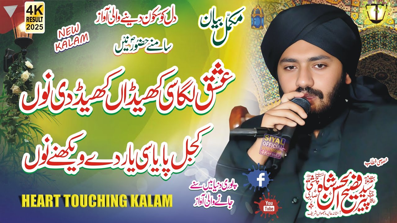 New Bayan By Syed Fasih ul Hassan Shah | Siyal Official