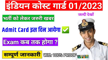 Coastguard 01/2023 Admit Card Kab Aayega | Navik GD DB Exam Date | 100% Confirm Date
