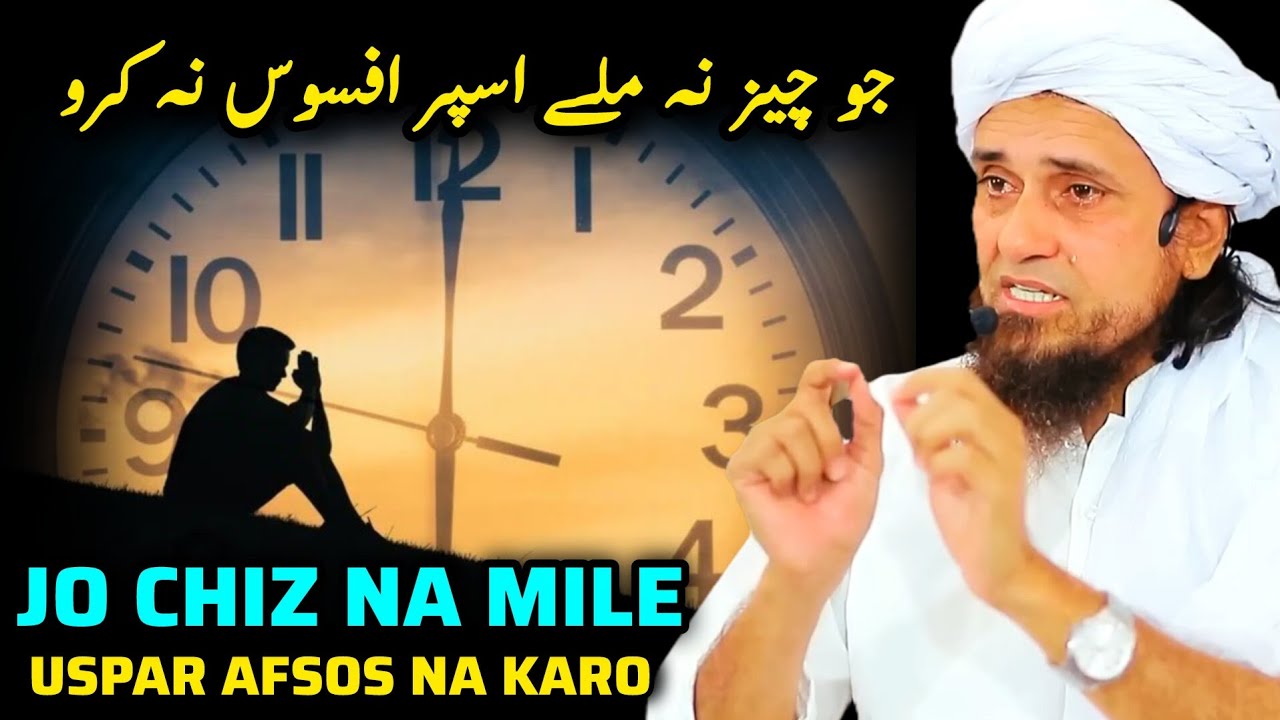 Jo Chiz Na Mile _ Uspar Afsos Mat Karo | Mufti Tariq Masood | Bayan|