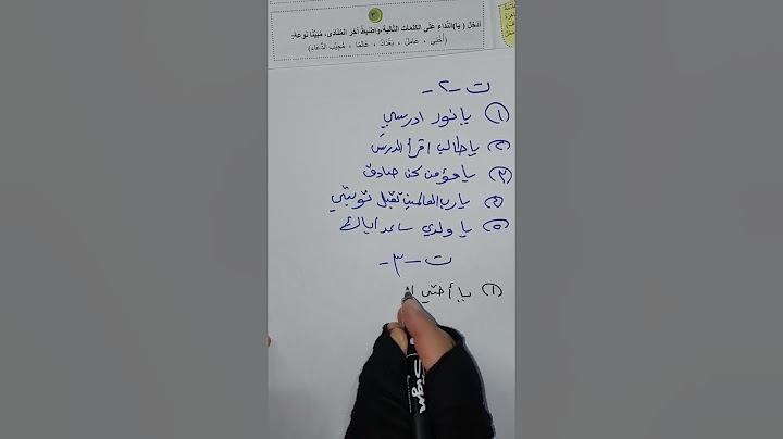 #قواعد #اللغة العربية للصف الثاني متوسط حل تمرينات( النداء) (صفحة ١٢/١١)#الاستاذة_أميرة_الجبوري