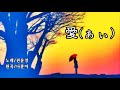 愛(ぁぃ) /권윤경(나훈아/사랑, with Lyrics &amp; 가사 첨부)