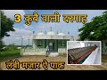 New vlog  3 kubbai wali dargah  hazrat baba kamrudin sarkar dadgah 